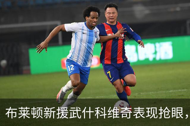 布莱顿新援武什科维奇表现抢眼，成球队进攻新亮点