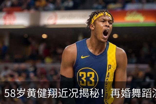 58岁黄健翔近况揭秘！再婚舞蹈演员，现为三个孩子的父亲
